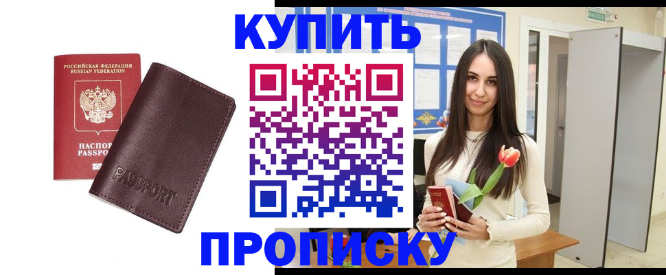 прописка штамп в Батайске