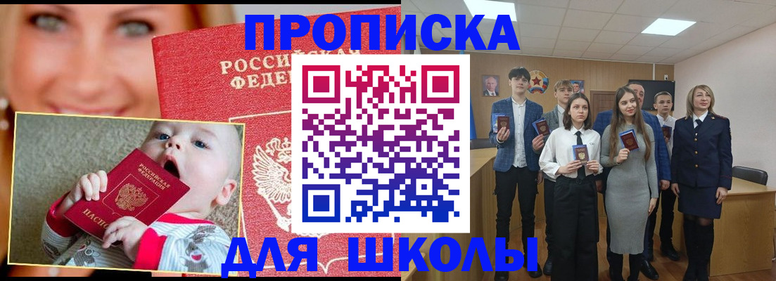 прописка регистрация в Батайске